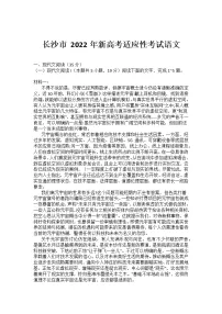 2022届湖南省长沙市高三一模(新高考适应性考试)语文试卷(含答案解析)
