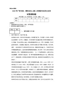 2020年广西玉林、柳州市高三第二次模拟考试语文试卷_(带答案解析).docx