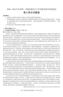 2021届安徽省芜湖市高三教学质量监控语文试题（可编辑PDF版）