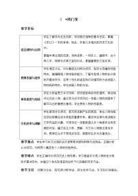 高中语文人教统编版必修 下册3* 鸿门宴教案及反思