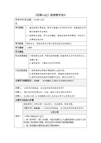 高中语文人教统编版选择性必修 下册12 *石钟山记表格教学设计及反思