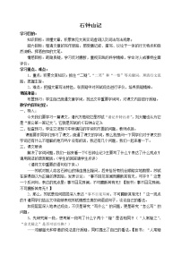 高中语文人教统编版选择性必修 下册12 *石钟山记教案设计