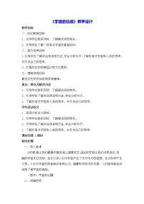 语文选择性必修 下册13.2 *宇宙的边疆教案及反思