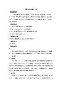 选择性必修 下册13.2 *宇宙的边疆教案
