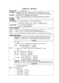 人教统编版选择性必修 下册12 *石钟山记表格教案设计