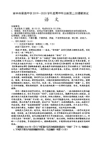 吉林省吉林市2020届高三上学期第二次调研测试语文试题含答案