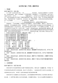 高中语文人教统编版必修 上册11 反对党八股（节选）巩固练习