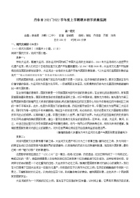 2021-2022学年辽宁省丹东市高一上学期期末教学质量监测语文试题