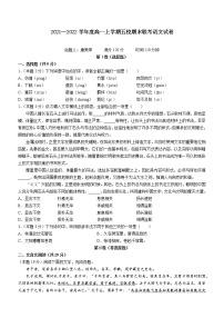 2021-2022学年黑龙江省五校（嫩江市一中、嫩江市职业高中、黑河七中、伊拉哈中学、海江中学）高一上学期期末联考语文试题