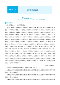 (新教材)2021-2022学年高一语文寒假作业3 文言文阅读