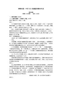 2021-2022学年河北省邯郸市第一中学高一上学期期末考试（截留班）语文试卷