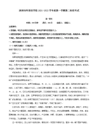 2021-2022学年广东省深圳市外国语学校高一上学期第二阶段检测语文试题(解析版)