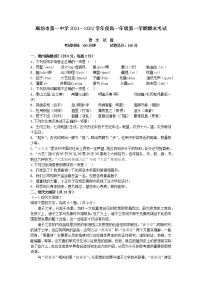 2021-2022学年河北省廊坊市第一中学高一上学期期末考试语文试卷