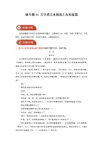 2022届高三语文一轮复习 微专题41 文学类文本阅读之布局谋篇（新高考）