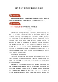 2022届高三语文一轮复习 微专题37 文学类文本阅读之物象类（新高考）