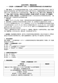 高中语文人教统编版必修 下册第三单元7（青蒿素：人类征服疾病的一小步 * 一名物理学家的教育历程）7.1 青蒿素：人类征服疾病的一小步学案设计