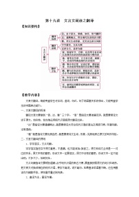 2022届高中语文二轮复习 第十九讲  文言文阅读之翻译  精品教案 （新高考）