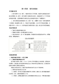 2022届高中语文二轮复习 第十四讲  现代诗阅读  精品教案 （新高考）