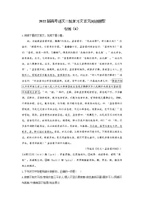 【新课标全国卷】2022届高考语文二轮复习文言文阅读题型专练(6)