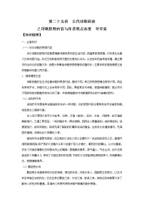 2022届高中语文二轮复习 第二十五讲  古代诗歌阅读之诗歌思想内容和作者观点态度  精品学案 （新高考）