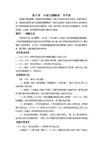 2022届高中语文二轮复习 第八讲 小说主题解读 精品学案 (新高考)