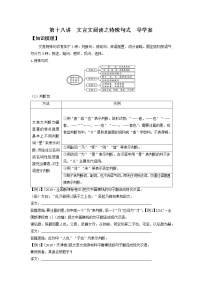 2022届高中语文二轮复习  第十八讲  文言文阅读之特殊句式  精品学案 （新高考）