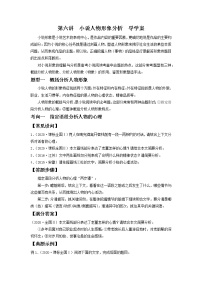 2022届高中语文二轮复习 第六讲 小说人物形象分析 精品学案 （新高考）