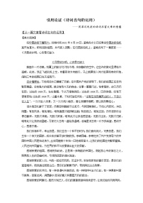 2022届高中语文二轮复习 议论文作文专项 19 引用论证(诗词名句的运用)