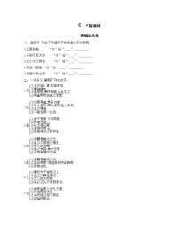 语文6 *逍遥游精练