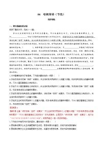 高中语文人教统编版必修 下册6* 哈姆莱特（节选）课时作业