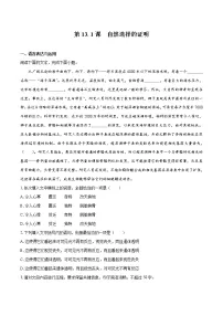 高中语文人教统编版选择性必修 下册13.1 自然选择的证明课后复习题