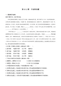 高中语文人教统编版选择性必修 下册13.2 *宇宙的边疆巩固练习