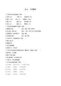 选择性必修 下册10.1 兰亭集序课时训练