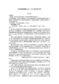 2022届河北省省级联测高三上学期第五次联考语文试题