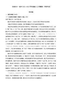 2022届吉林省长春市十一高中高三上学期第二学程检测语文试题（解析版）