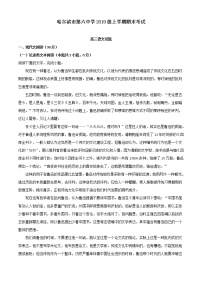 2022届黑龙江省哈尔滨市六中高三上学期期末语文试题