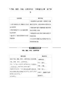 语文必修 下册1.1 子路、曾皙、冉有、公西华侍坐学案