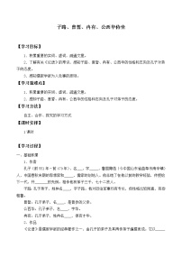 人教统编版必修 下册1.1 子路、曾皙、冉有、公西华侍坐学案设计