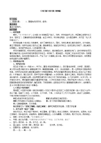 人教统编版必修 下册3* 鸿门宴学案及答案