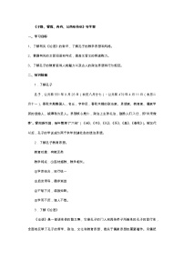 高中语文人教统编版必修 下册1.1 子路、曾皙、冉有、公西华侍坐学案