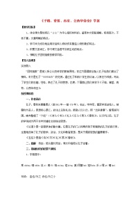 语文必修 下册1.1 子路、曾皙、冉有、公西华侍坐导学案及答案