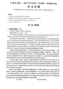 山西省吕梁市2021-2022学年度高三年级第一次模拟考试语文试题含答案