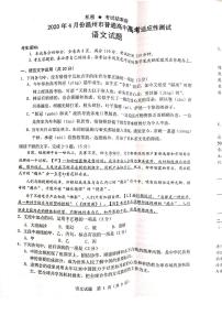 浙江省温州市2020届高三4月普通高中选考适应性测试二模语文试题含答案