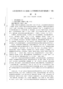 山东省济南市2022届高三上学期期末考试学情检测（一模）语文含答案