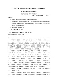 云南省玉溪市一中2020-2021学年高一下学期期中考试语文试题（含答案与解析）