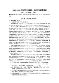 山西省长治市第二中学校2020-2021学年高一下学期期中考试语文试卷（含答案与解析）