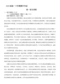 河北省辛集市高中2020-2021学年高一下学期期中考试语文试题（含答案与解析）