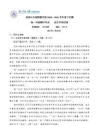 吉林省长春市北师大附属学校2020-2021学年高一下学期期中考试语文试题（含答案与解析）