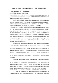 甘肃省张掖市2020-2021学年高一下学期期末考试语文试题(含答案与解析)