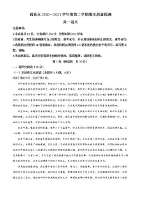 陕西省西安市阎良区2020-2021学年高一下学期期末质量检测语文试题（含答案）